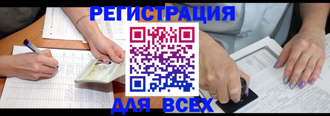 регистрация для дет. сада в Змеиногорске