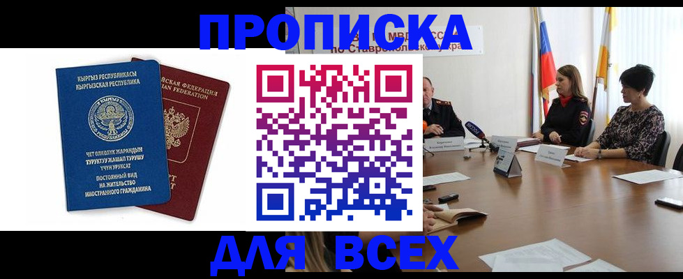 временная прописка в Змеиногорске
