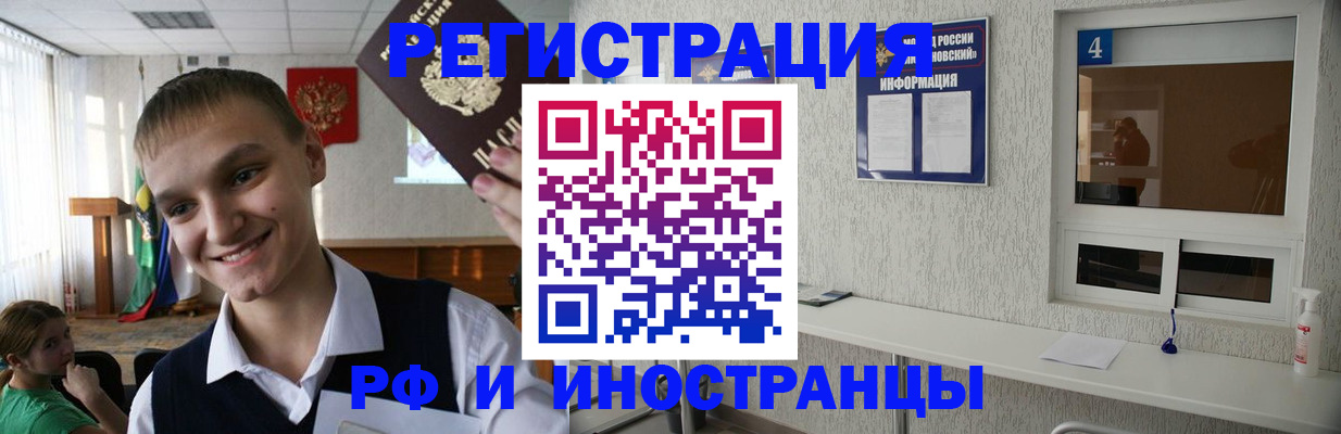 прописка для военкомата в Змеиногорске